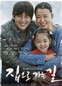 韩剧回家的路在线观看,穿越时空的感人旅程  第1张